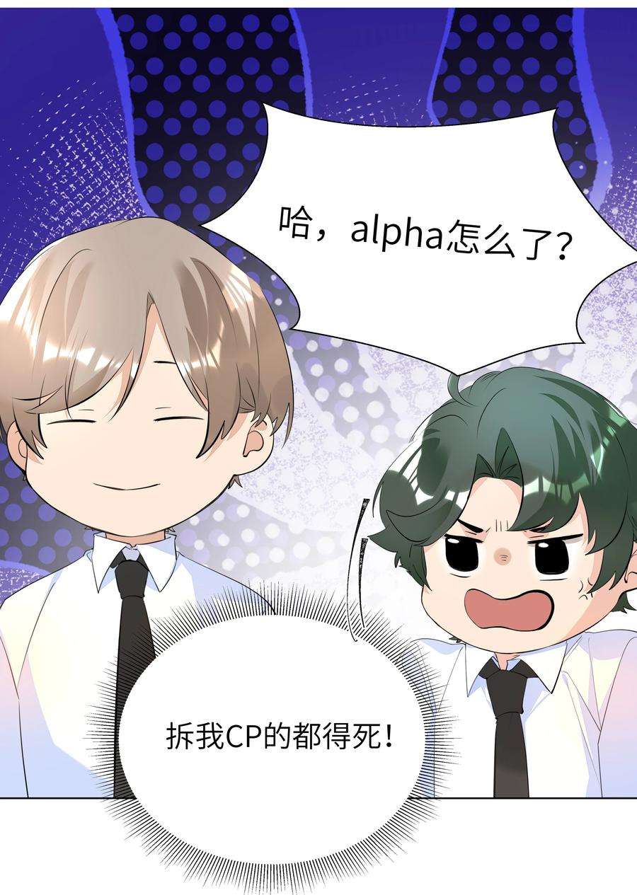 学霸今天撩到小奶包了吗035 争风吃醋