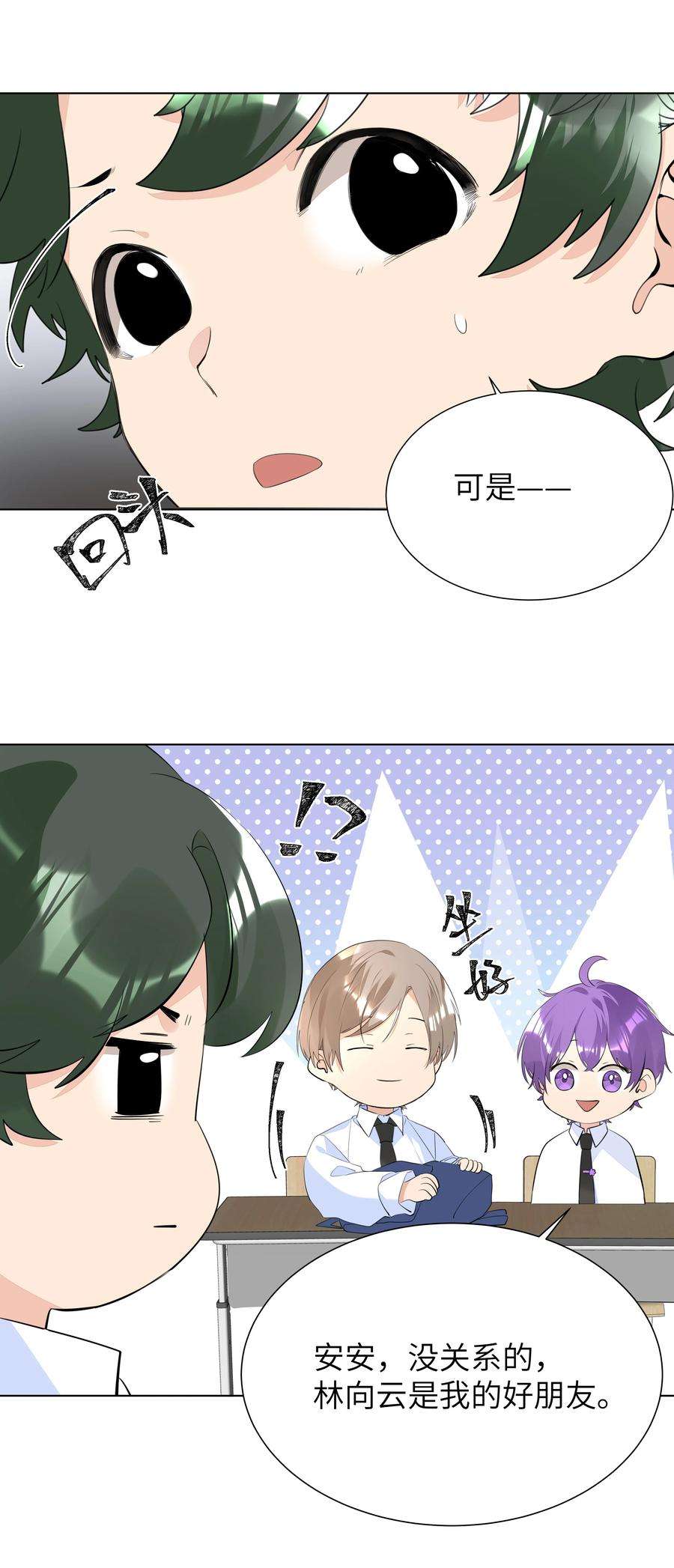 学霸今天撩到小奶包了吗035 争风吃醋