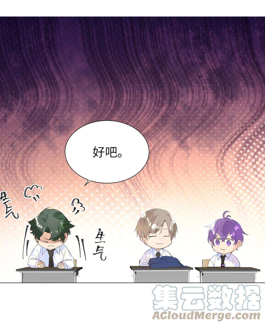 学霸今天撩到小奶包了吗035 争风吃醋