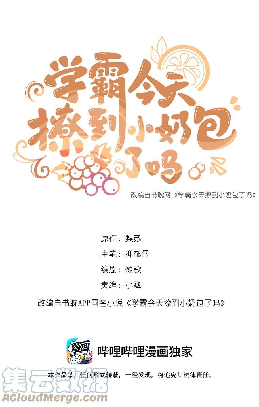 学霸今天撩到小奶包了吗006 守护