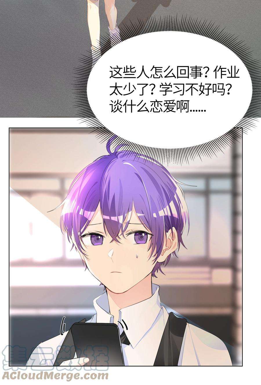 学霸今天撩到小奶包了吗006 守护