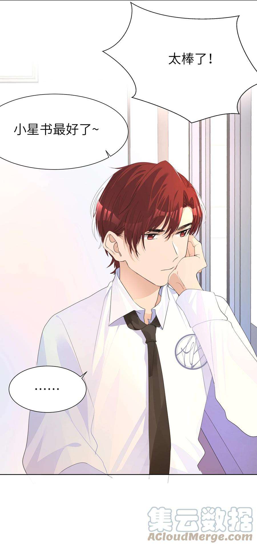 学霸今天撩到小奶包了吗007 欢喜