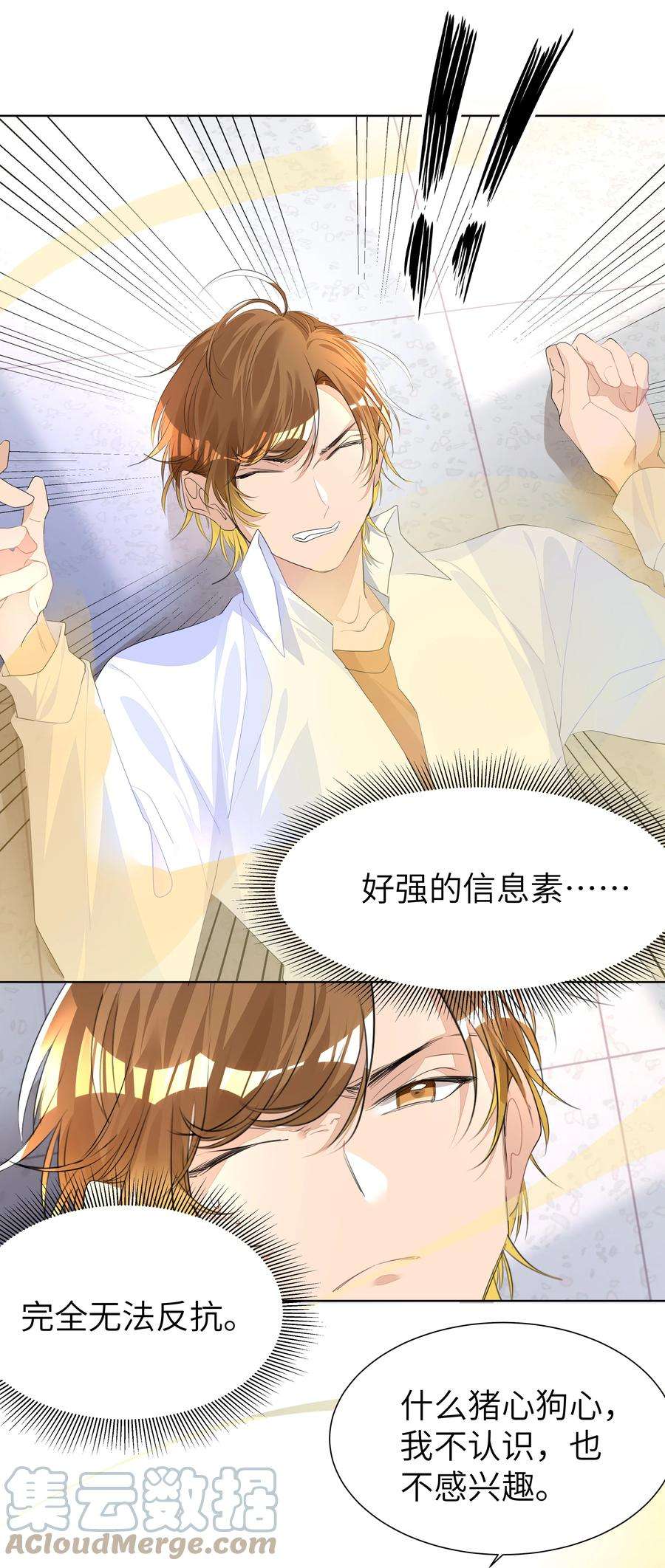 学霸今天撩到小奶包了吗009 有恃无恐