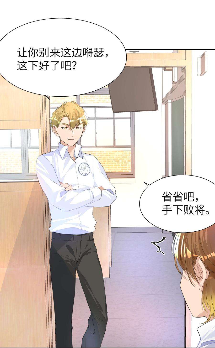 学霸今天撩到小奶包了吗009 有恃无恐