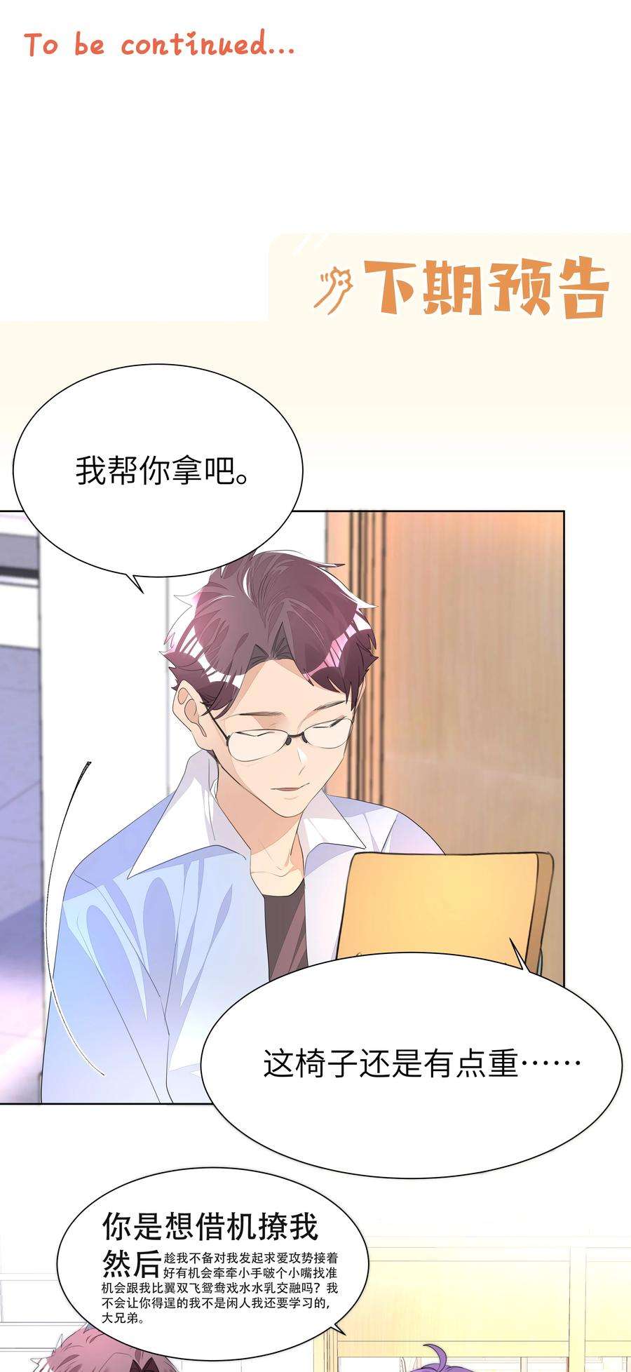 学霸今天撩到小奶包了吗009 有恃无恐