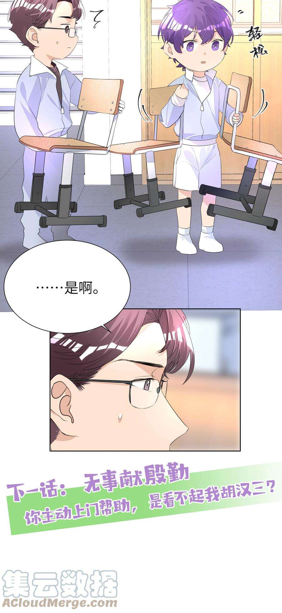 学霸今天撩到小奶包了吗009 有恃无恐