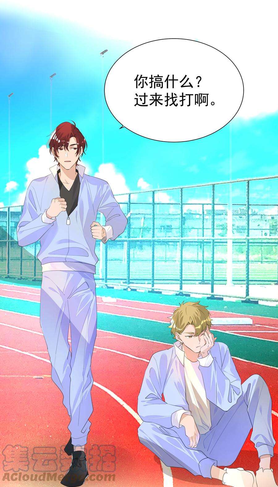 学霸今天撩到小奶包了吗015 不可自拔