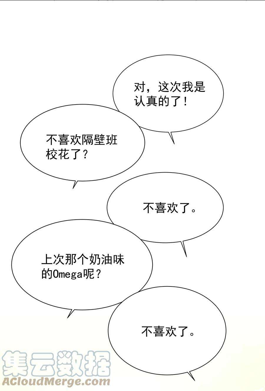 学霸今天撩到小奶包了吗015 不可自拔