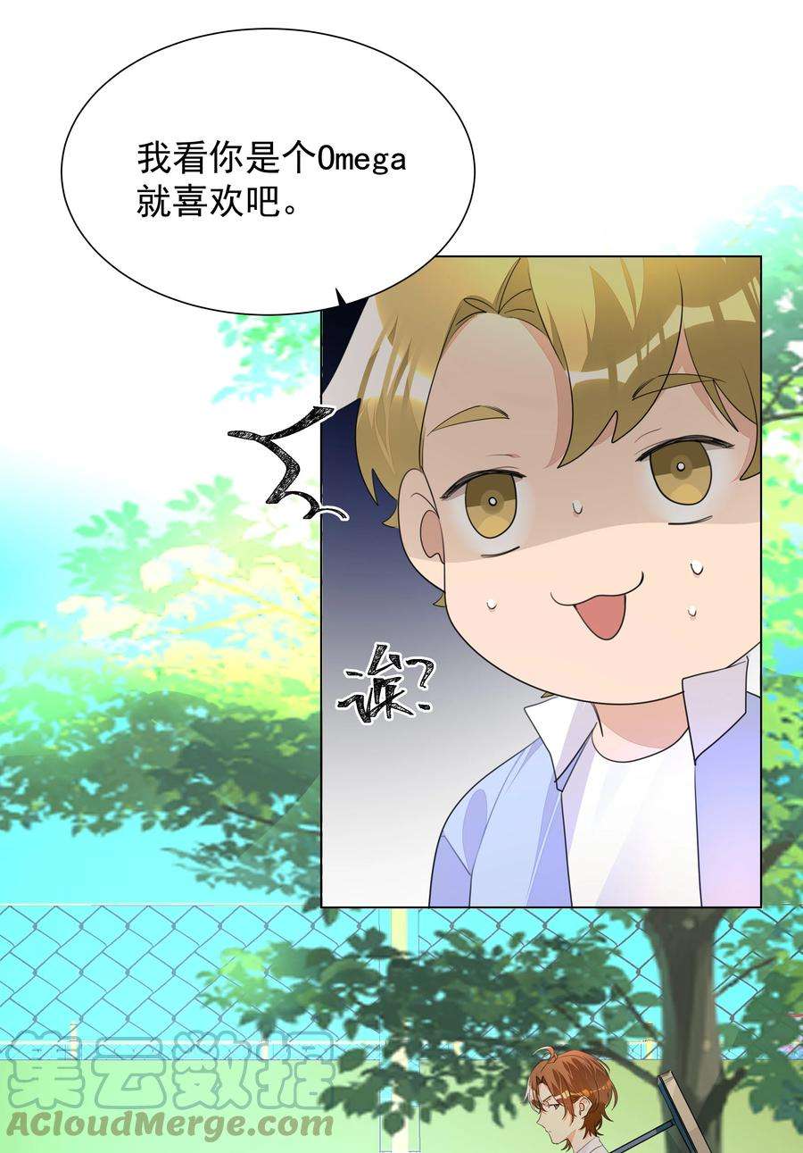 学霸今天撩到小奶包了吗015 不可自拔