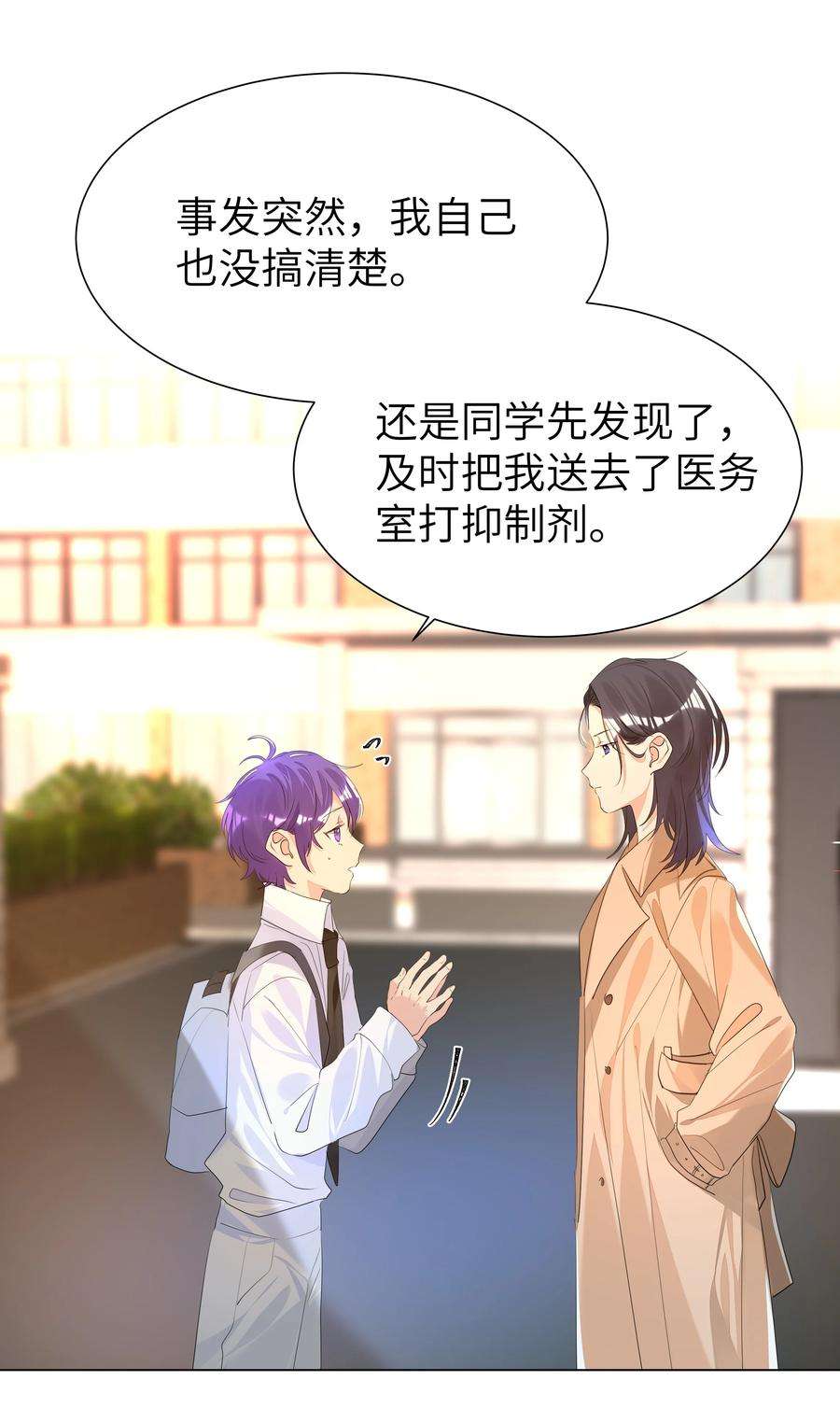 学霸今天撩到小奶包了吗018 春芽