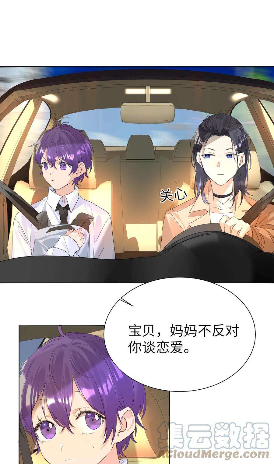 学霸今天撩到小奶包了吗018 春芽