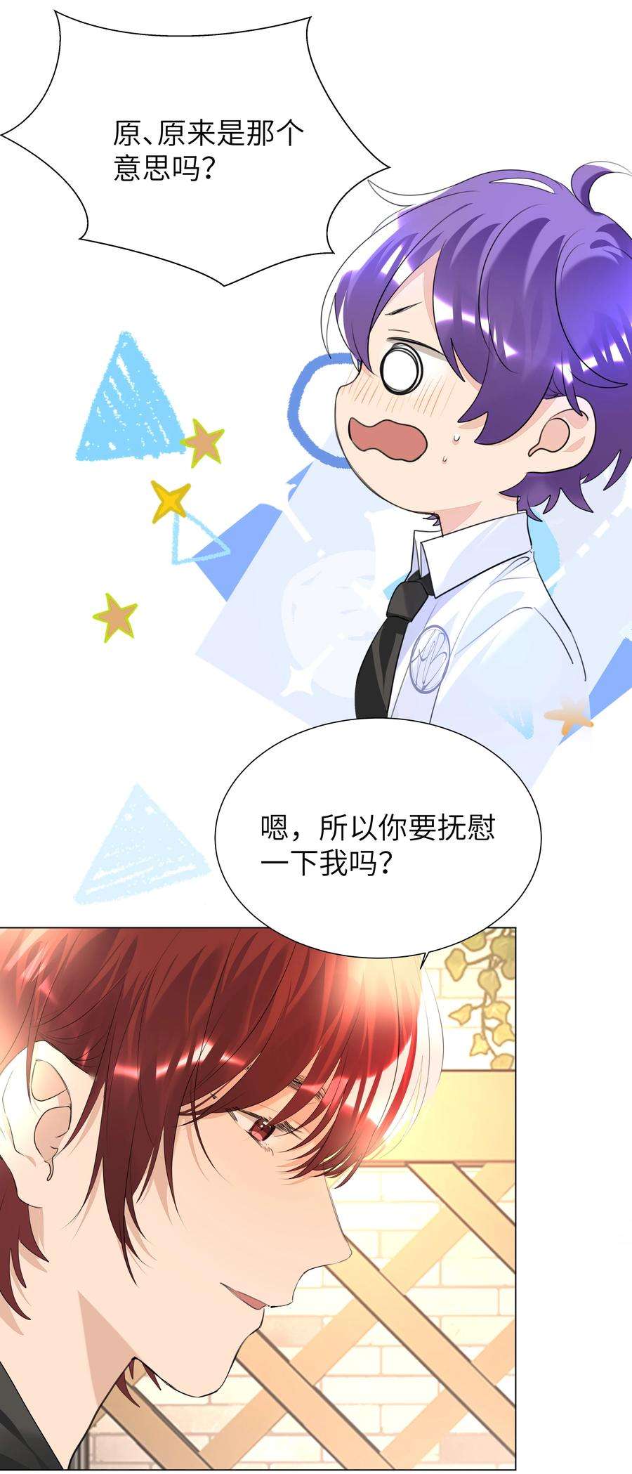 学霸今天撩到小奶包了吗020 担忧