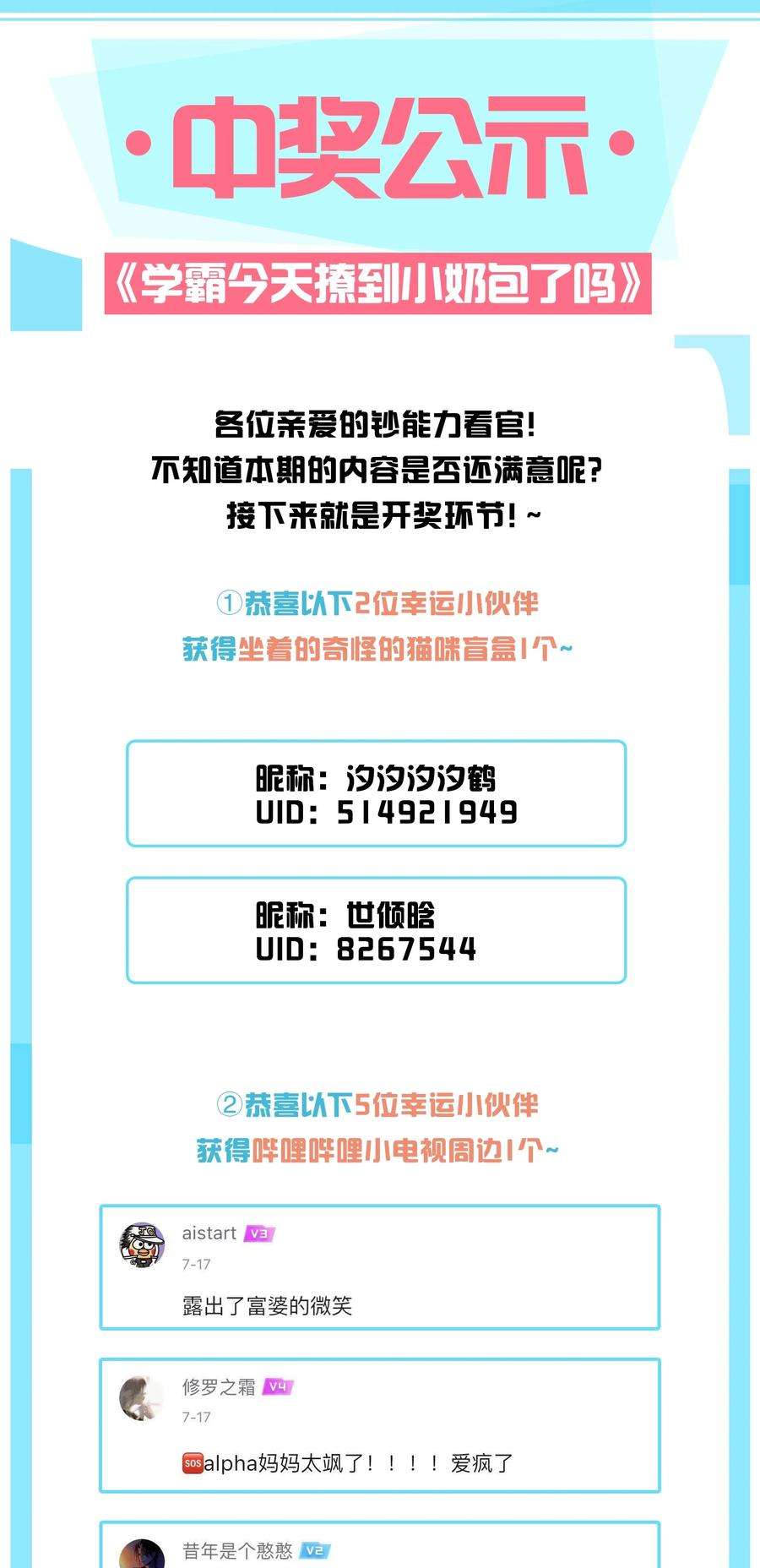 学霸今天撩到小奶包了吗020 担忧