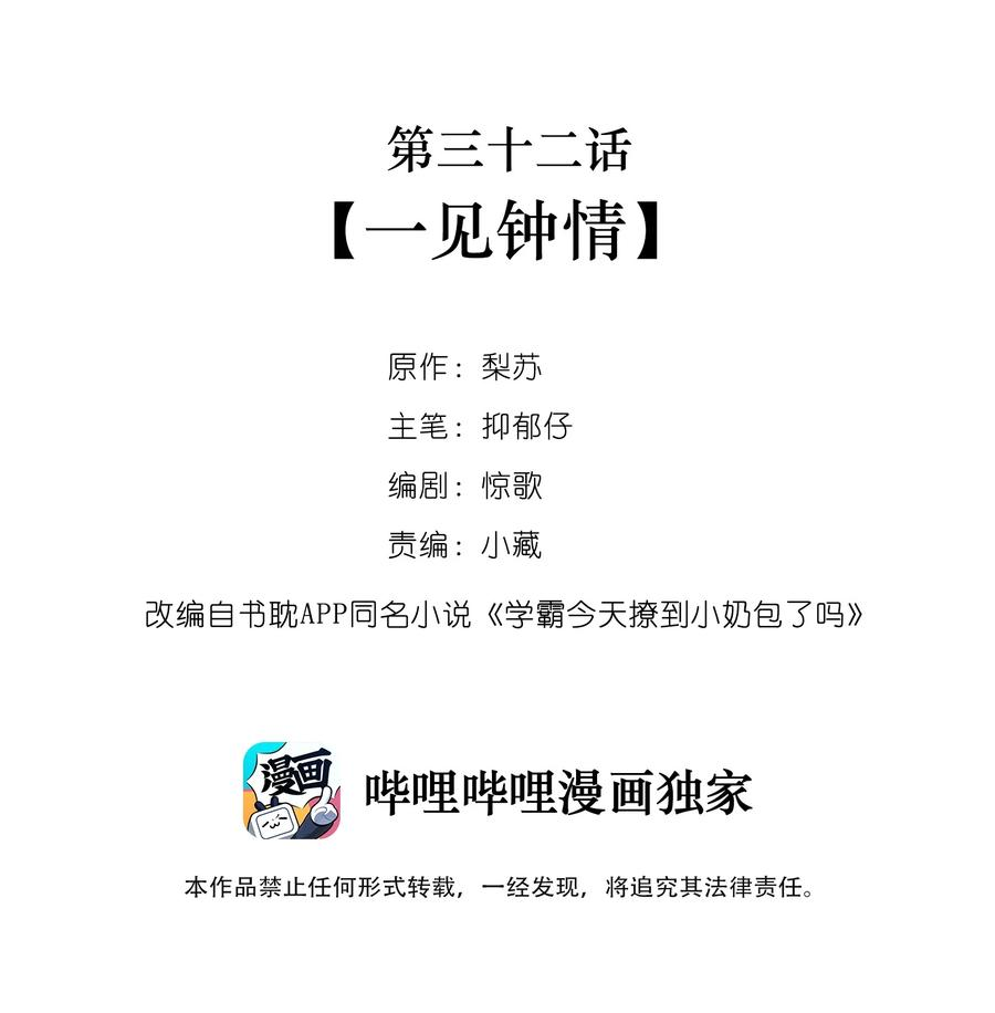 学霸今天撩到小奶包了吗032 生日宴