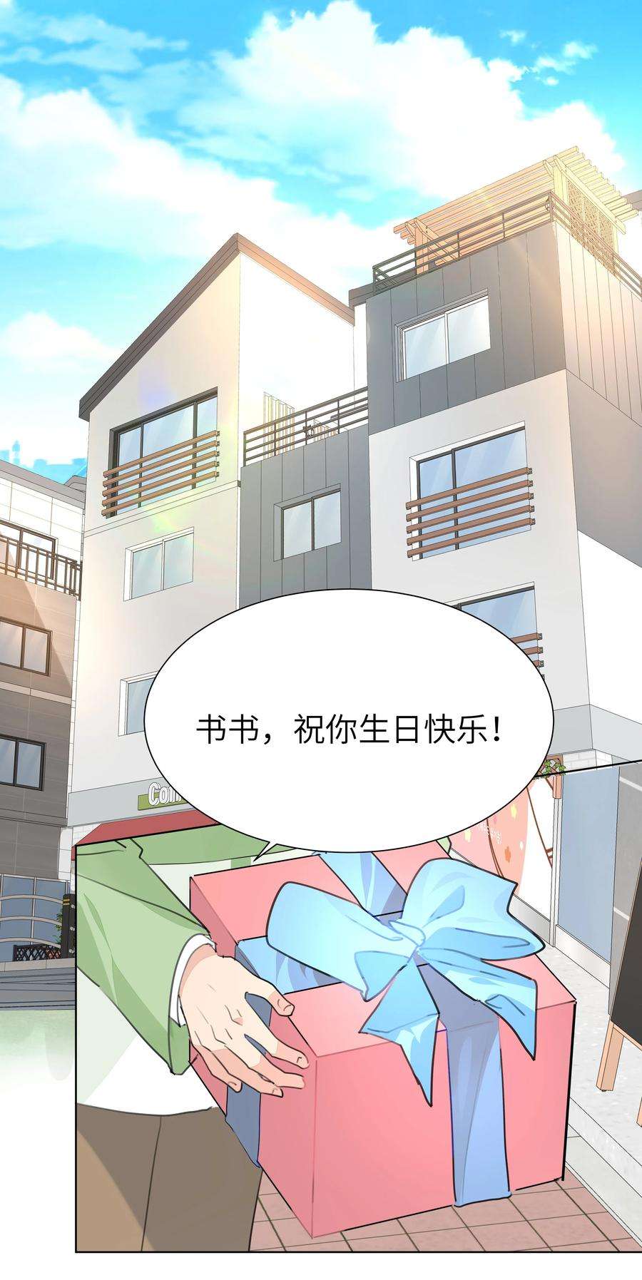 学霸今天撩到小奶包了吗032 生日宴