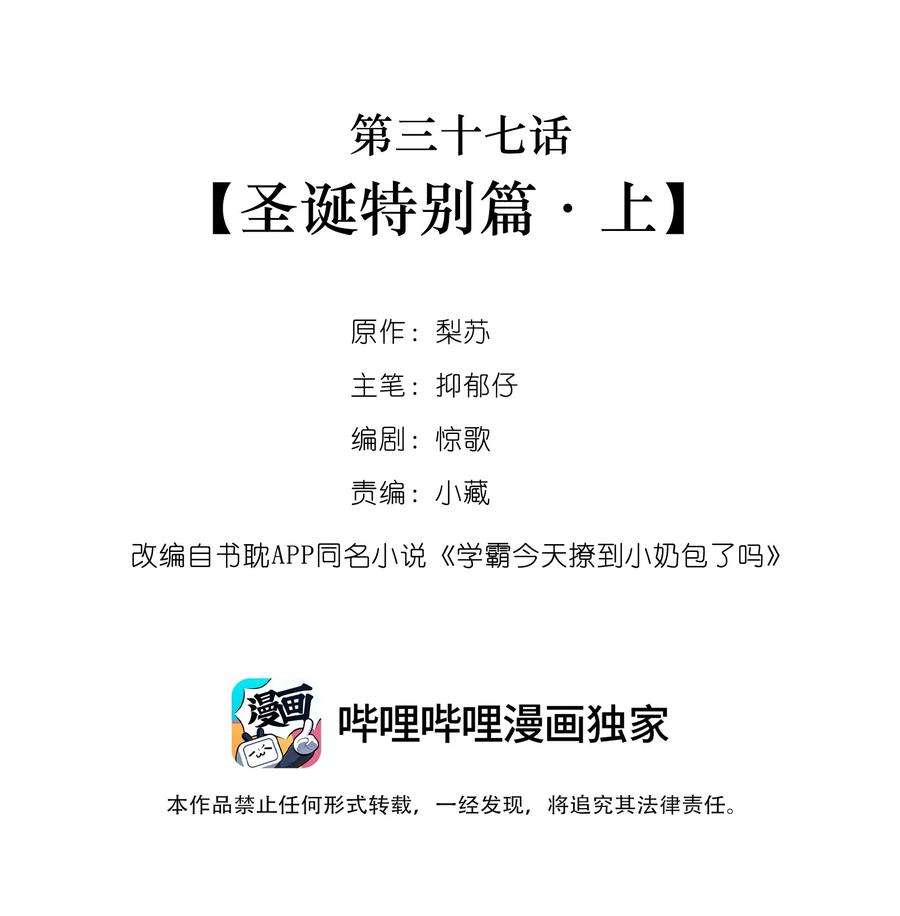 学霸今天撩到小奶包了吗037 圣诞特别篇（上）