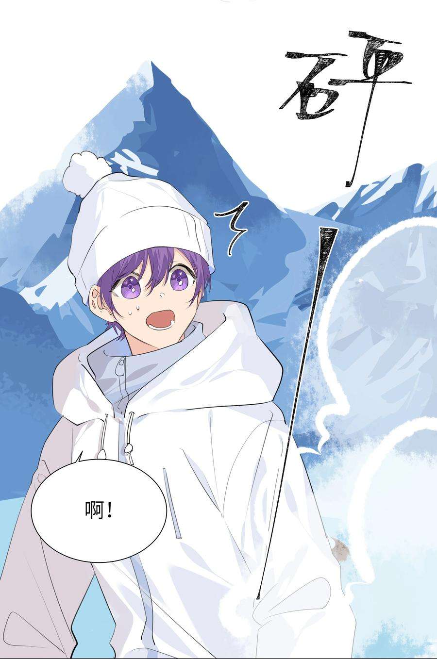 学霸今天撩到小奶包了吗037 圣诞特别篇（上）