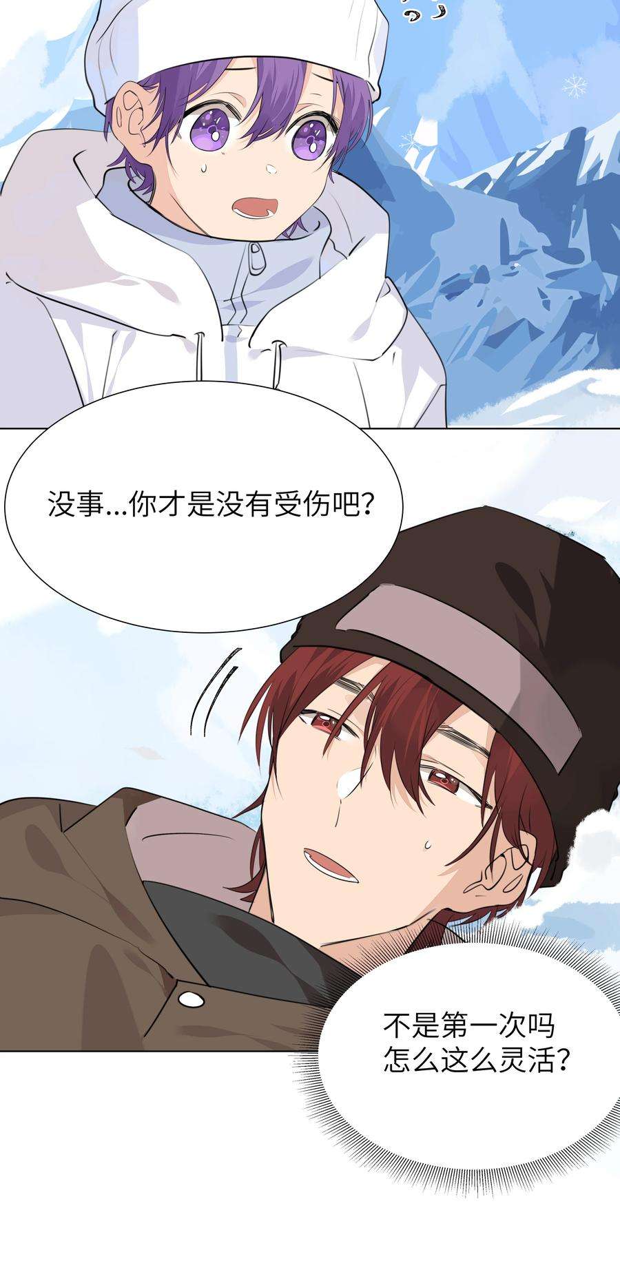 学霸今天撩到小奶包了吗037 圣诞特别篇（上）