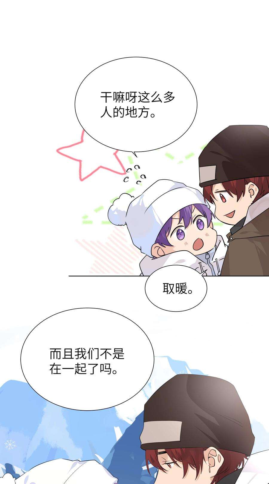 学霸今天撩到小奶包了吗037 圣诞特别篇（上）