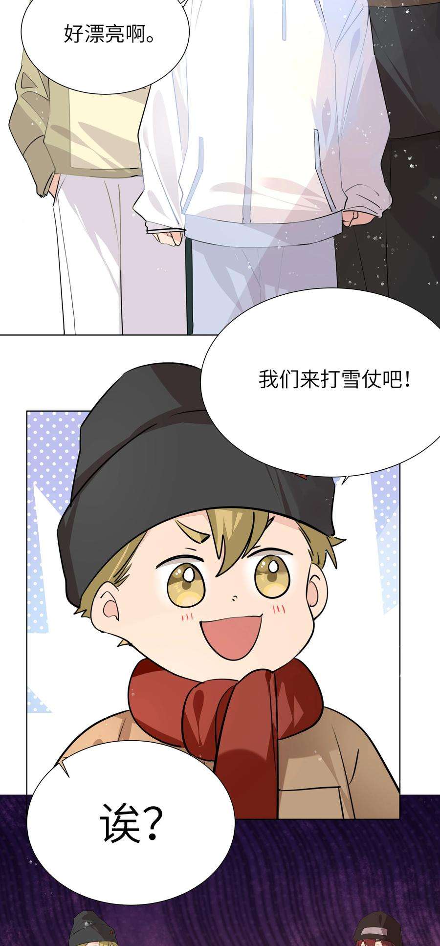 学霸今天撩到小奶包了吗037 圣诞特别篇（上）