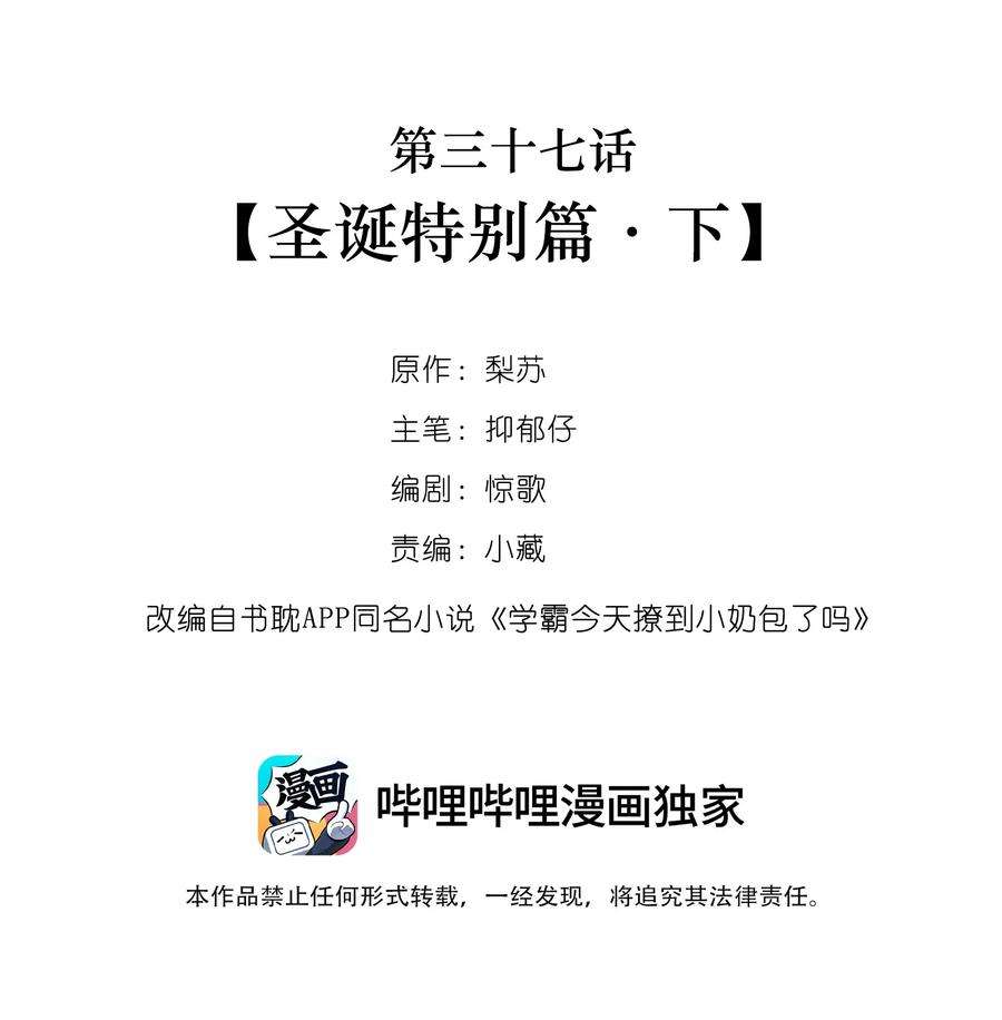 学霸今天撩到小奶包了吗038 圣诞特别篇（下）