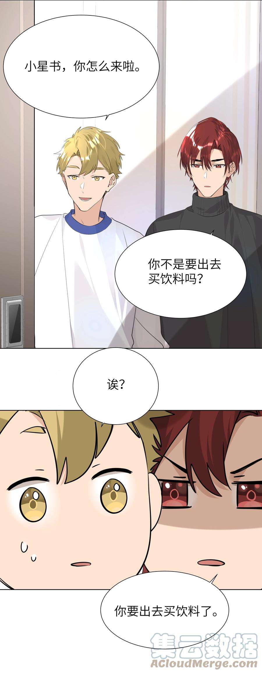 学霸今天撩到小奶包了吗038 圣诞特别篇（下）