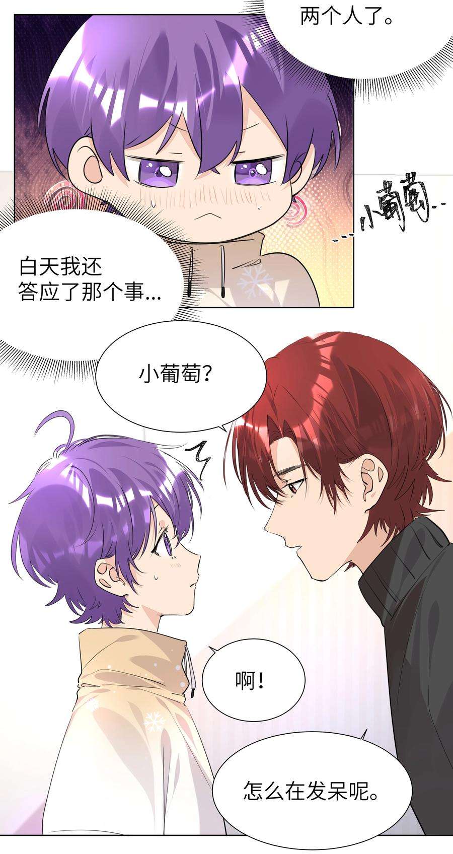 学霸今天撩到小奶包了吗038 圣诞特别篇（下）