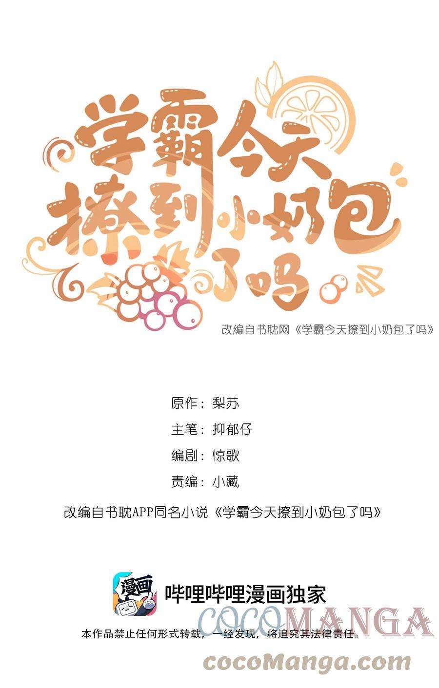 学霸今天撩到小奶包了吗039 渴望