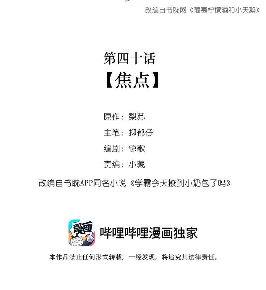 学霸今天撩到小奶包了吗040 焦点