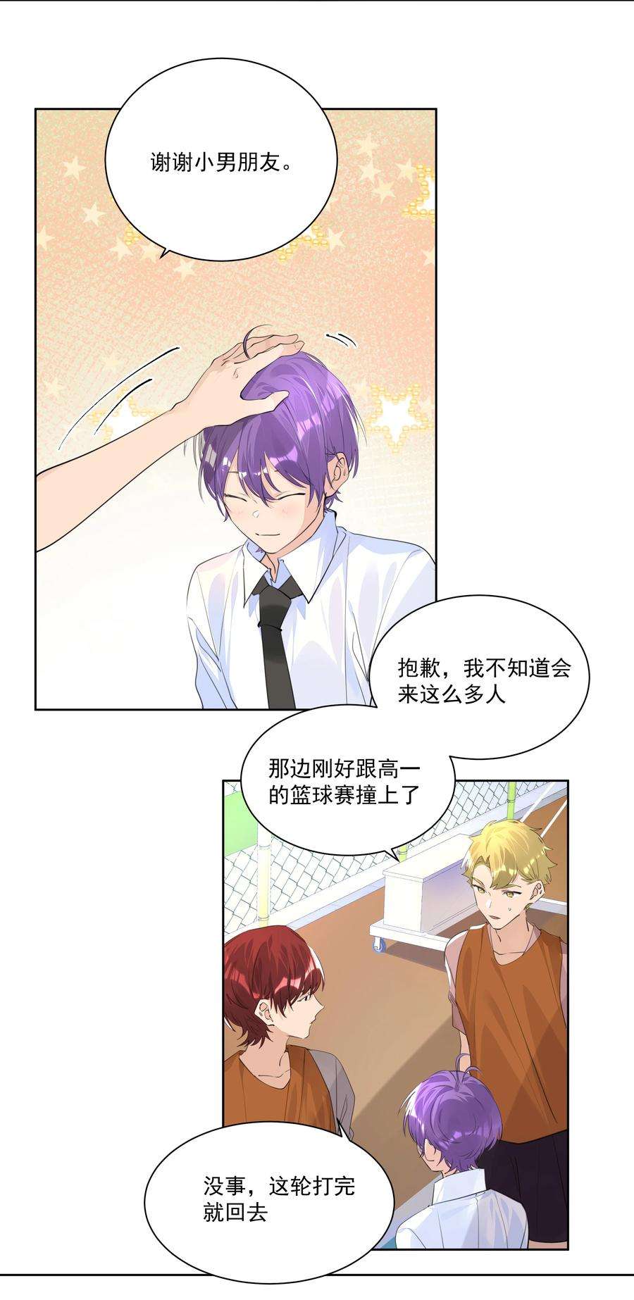 学霸今天撩到小奶包了吗040 焦点