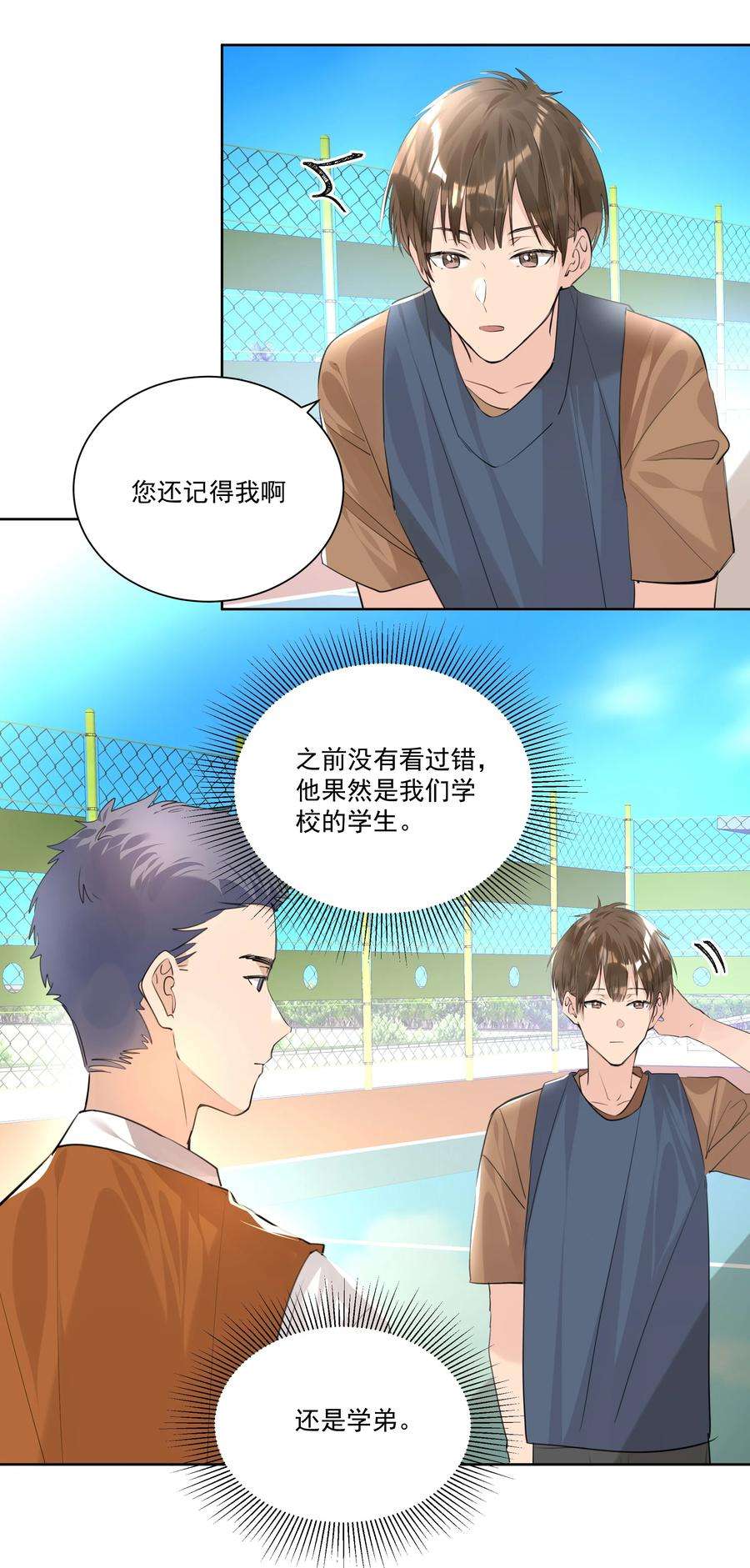 学霸今天撩到小奶包了吗040 焦点