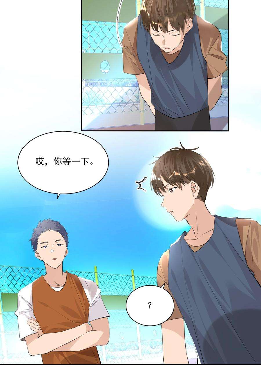 学霸今天撩到小奶包了吗040 焦点