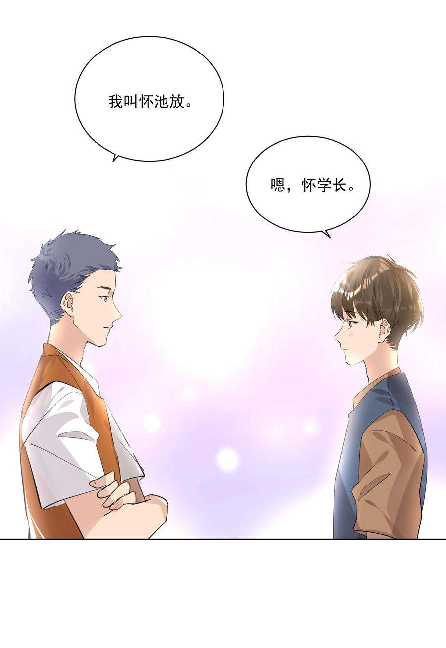 学霸今天撩到小奶包了吗040 焦点