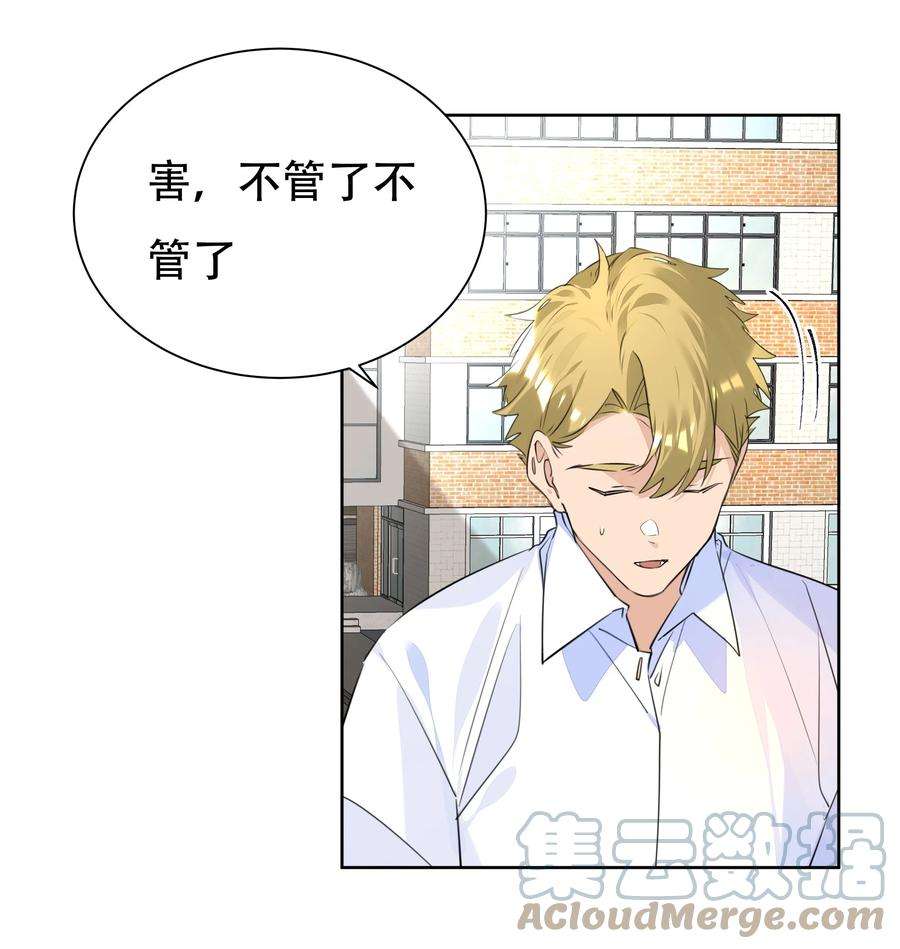 学霸今天撩到小奶包了吗040 焦点