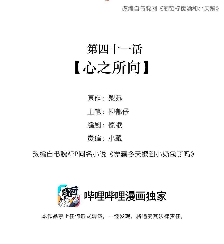 学霸今天撩到小奶包了吗041 心之所向