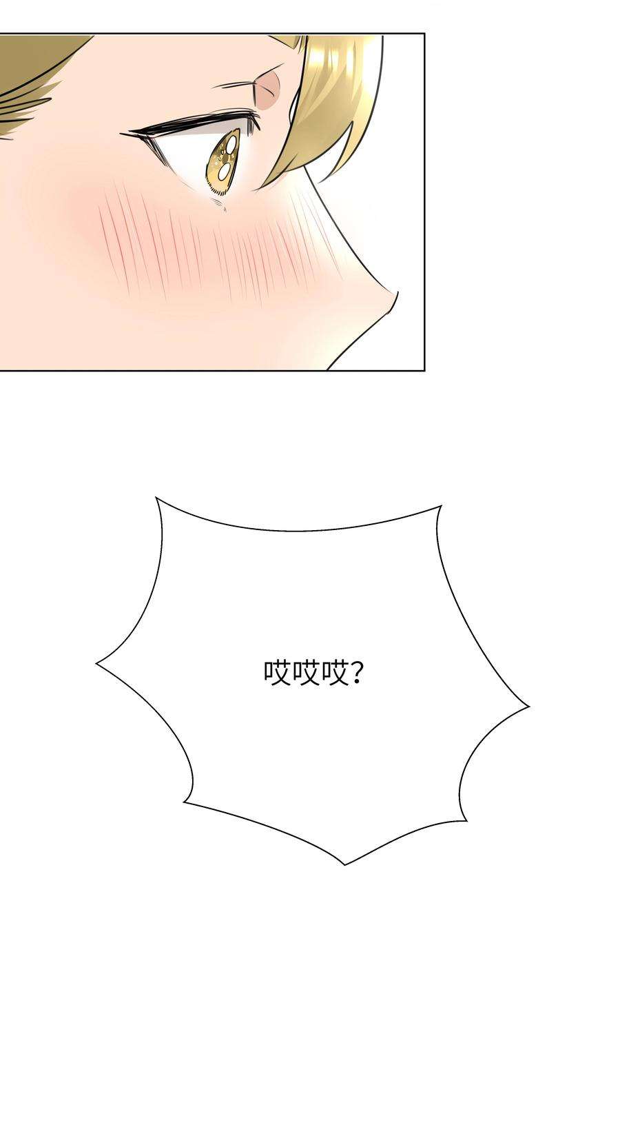 学霸今天撩到小奶包了吗041 心之所向