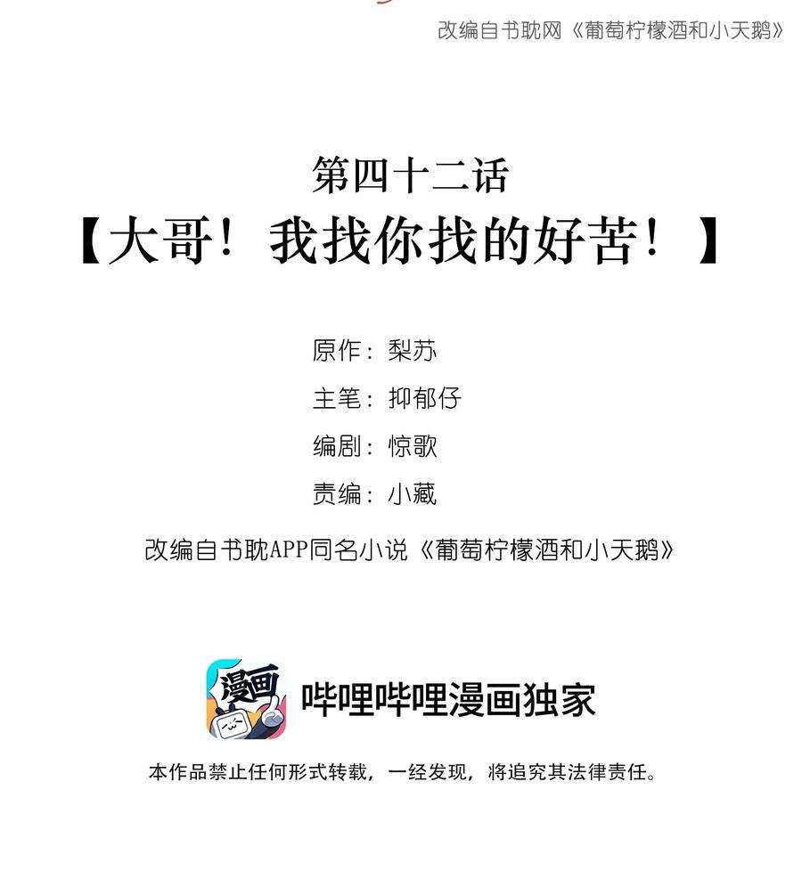 学霸今天撩到小奶包了吗042 大哥！我找你找的好苦！