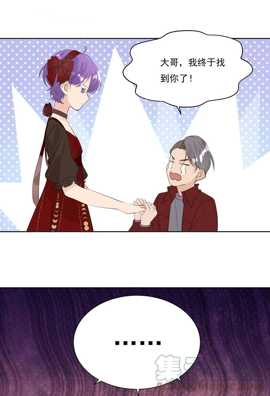 学霸今天撩到小奶包了吗042 大哥！我找你找的好苦！