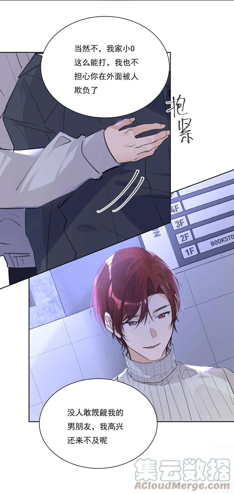 学霸今天撩到小奶包了吗044 浑水摸鱼