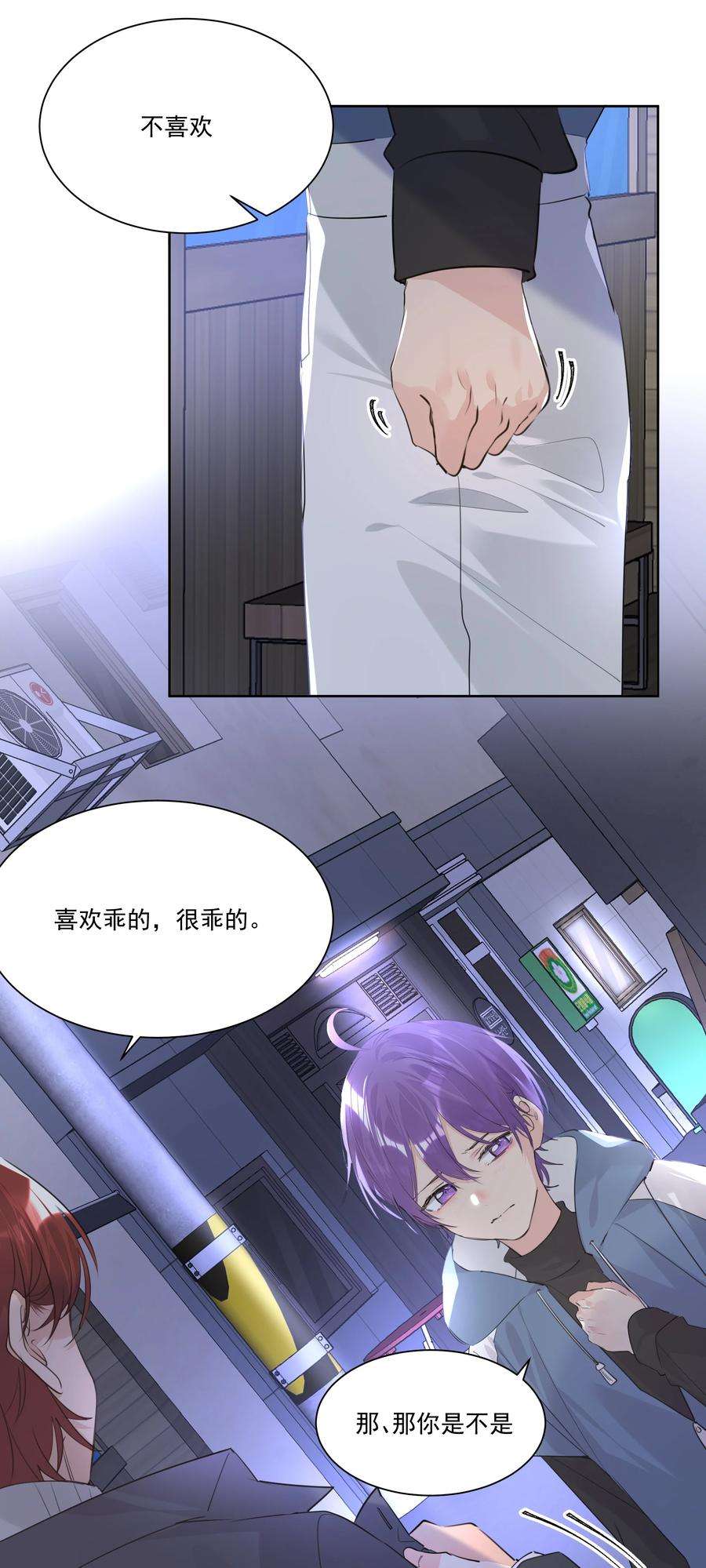 学霸今天撩到小奶包了吗044 浑水摸鱼