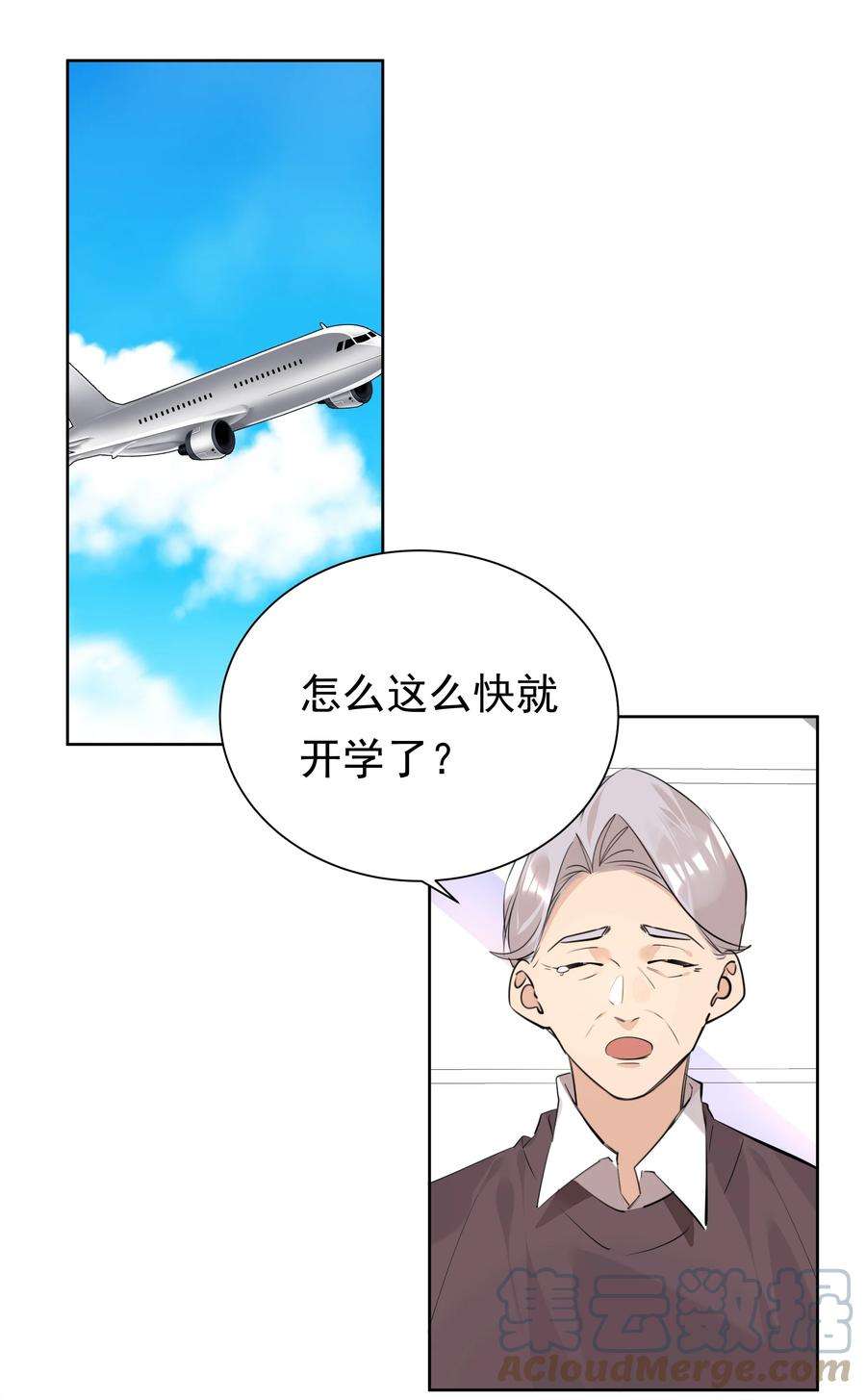 学霸今天撩到小奶包了吗048 无可替代的你