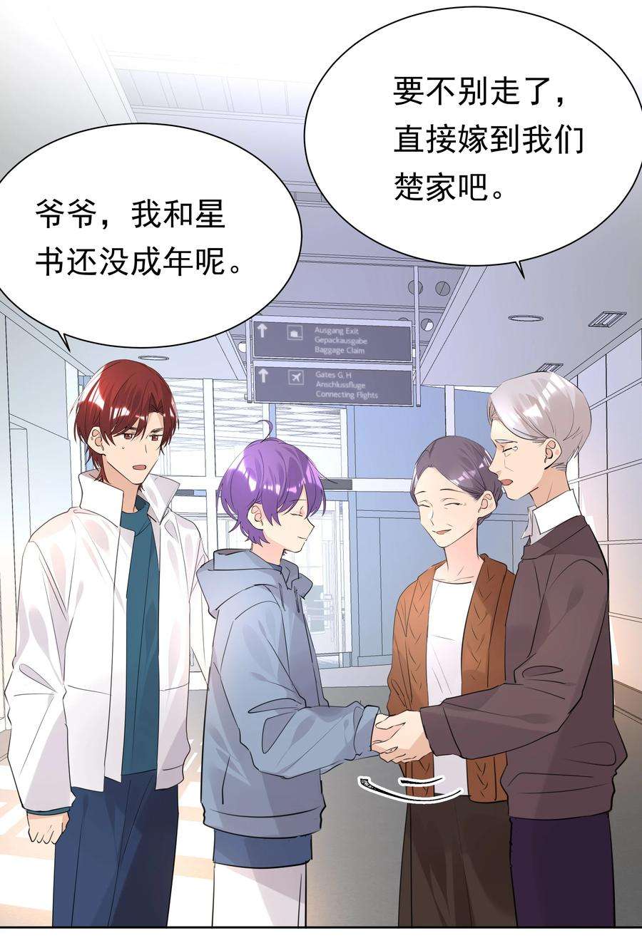 学霸今天撩到小奶包了吗048 无可替代的你