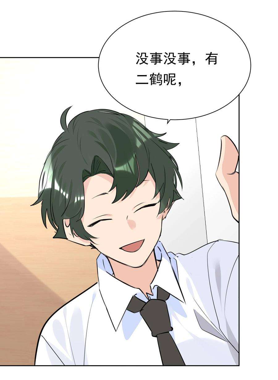 学霸今天撩到小奶包了吗049 选择