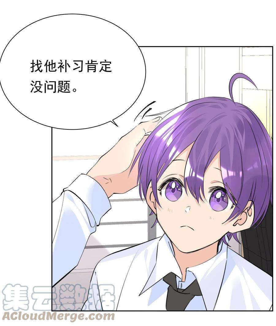 学霸今天撩到小奶包了吗049 选择