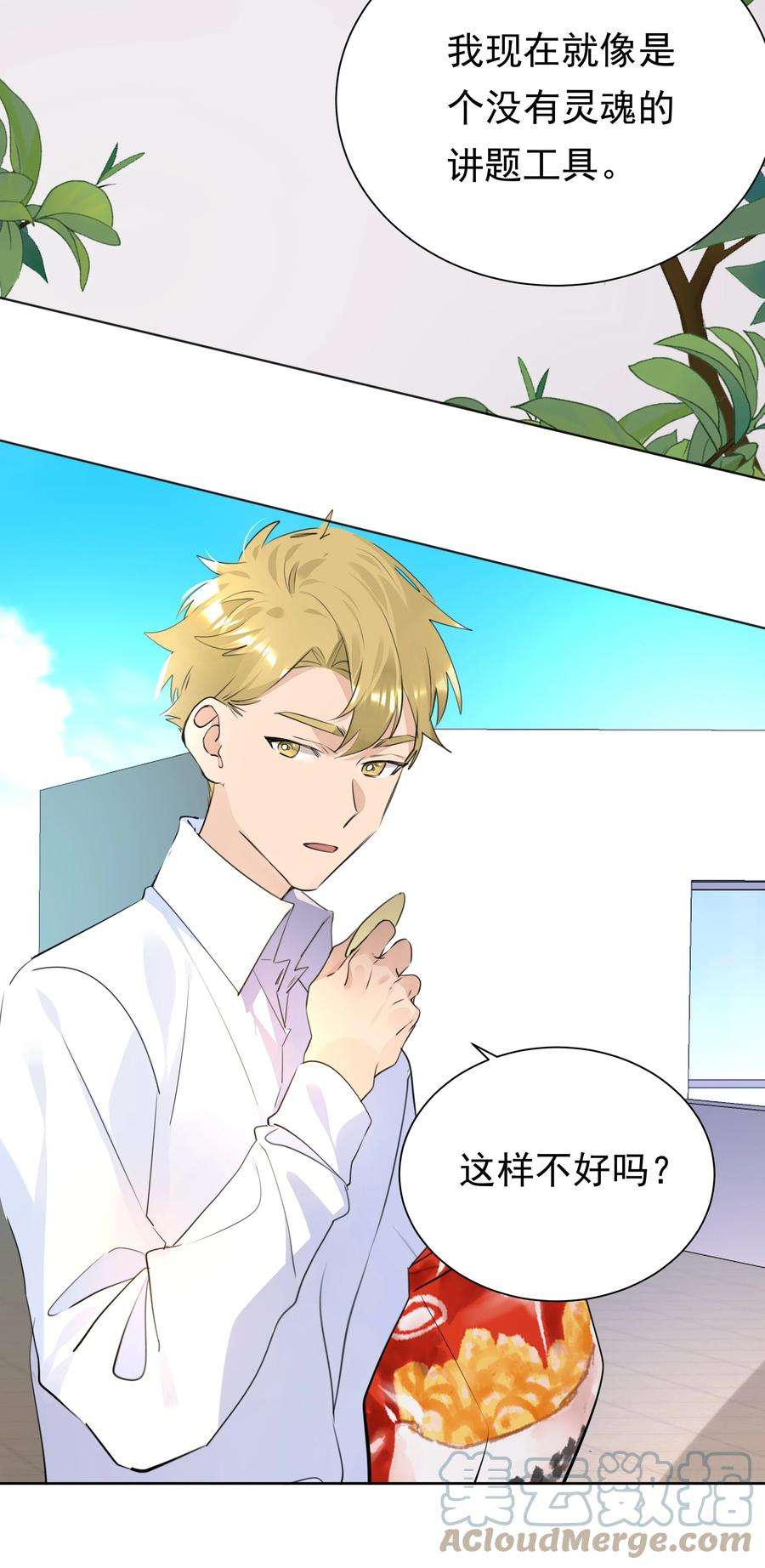 学霸今天撩到小奶包了吗050 携手共进