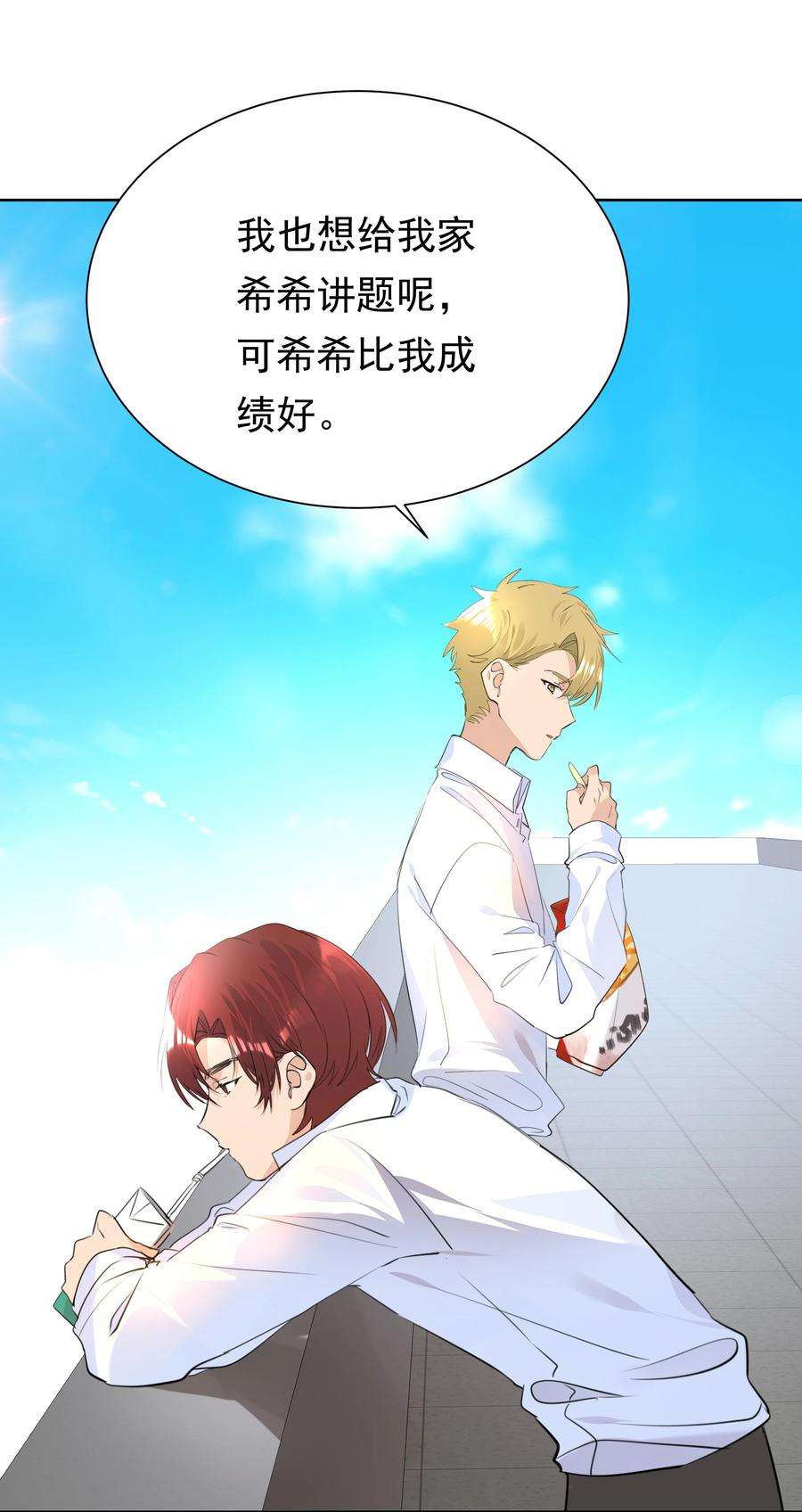 学霸今天撩到小奶包了吗050 携手共进