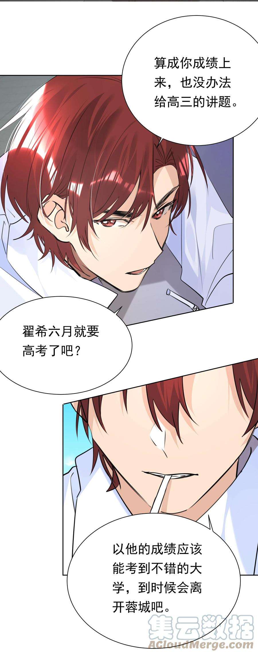 学霸今天撩到小奶包了吗050 携手共进