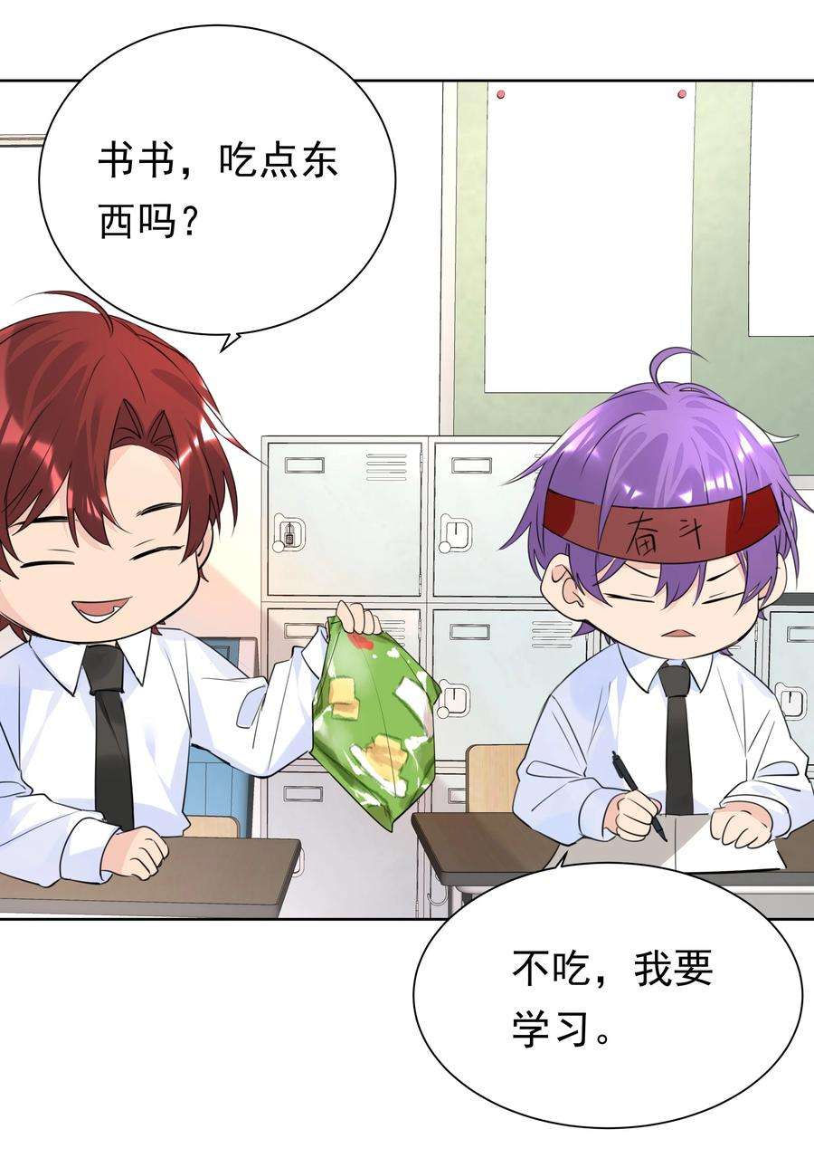 学霸今天撩到小奶包了吗050 携手共进