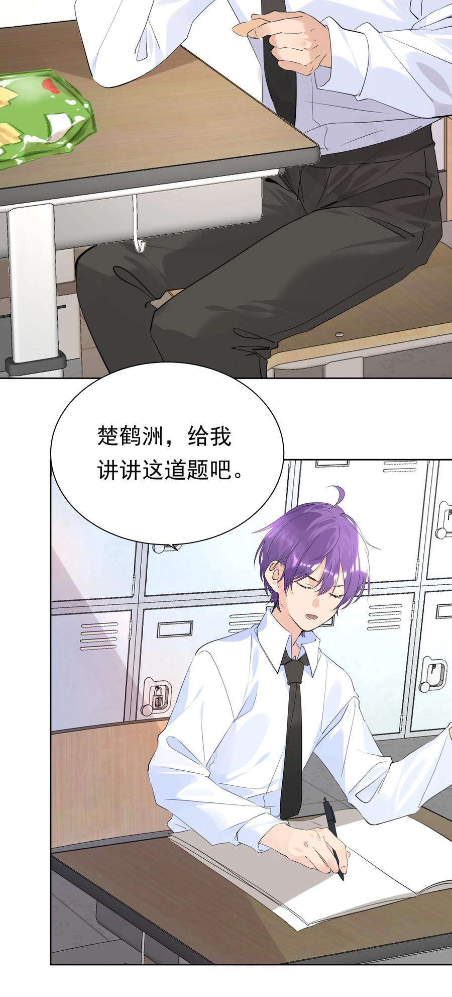 学霸今天撩到小奶包了吗050 携手共进