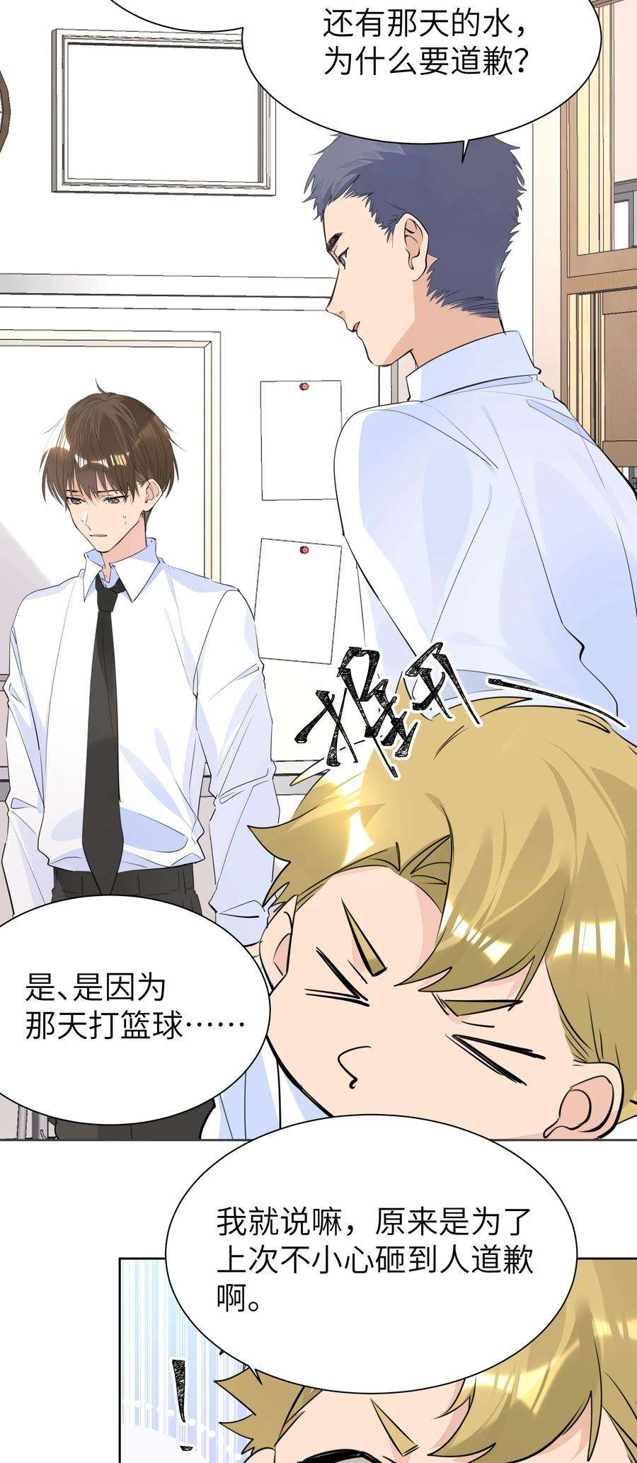 学霸今天撩到小奶包了吗052 我想和你一起睡